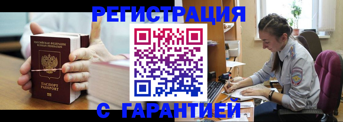 временная регистрация в Лангепасе