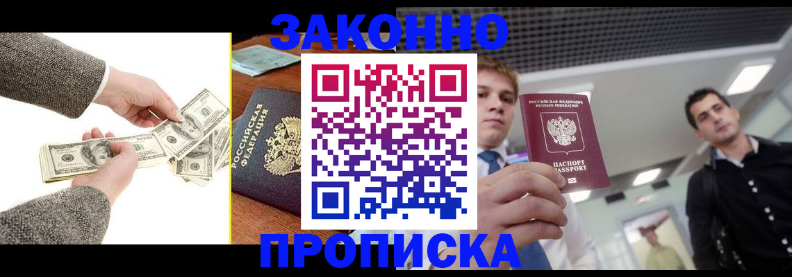 прописка поиск в Лангепасе